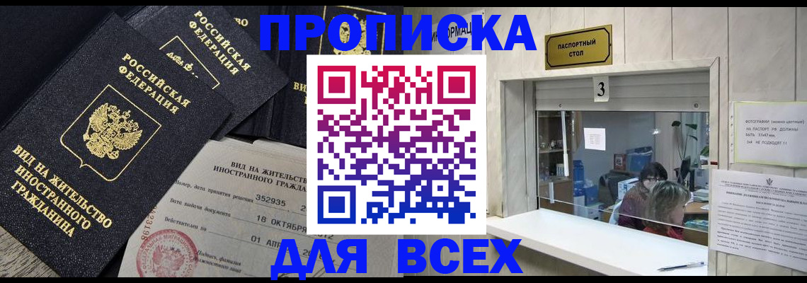 прописка законно в Агрызе